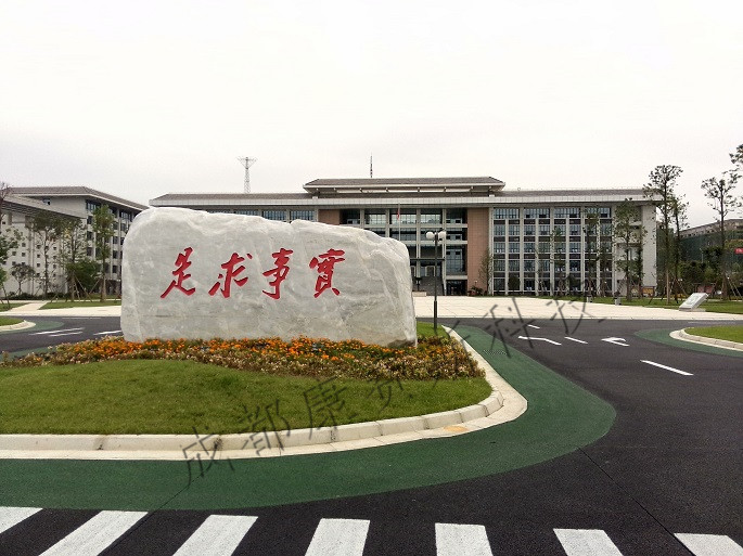 绵阳市委党校